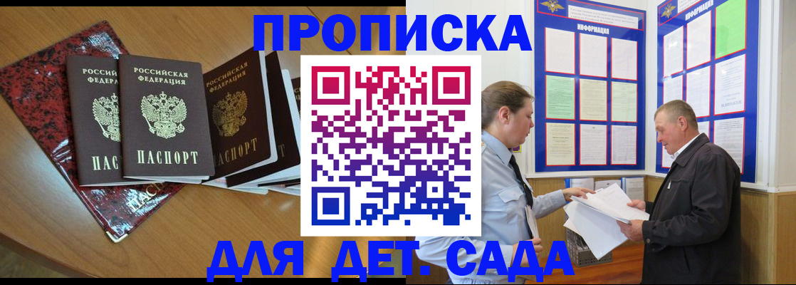 временная регистрация для школы в Уварово