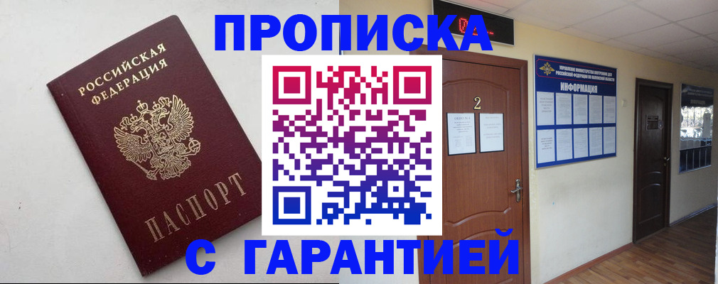 прописка гарантия в Уварово