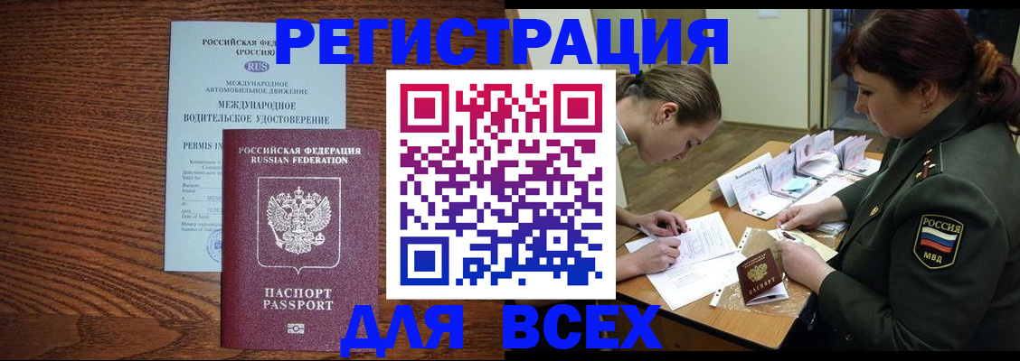 прописка для работы в Уварово